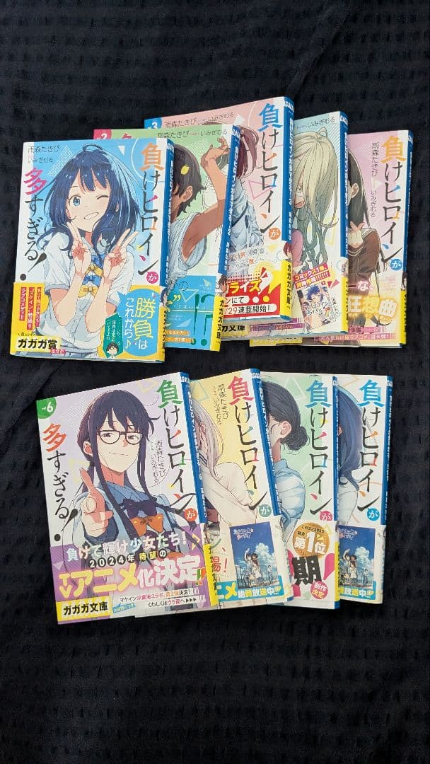 負けヒロインが多すぎる！全9巻セット