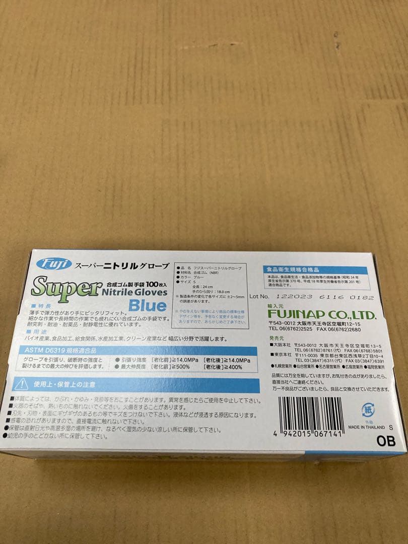 フジナップスーパーニトリルグローブ 粉無 青 S 3000枚