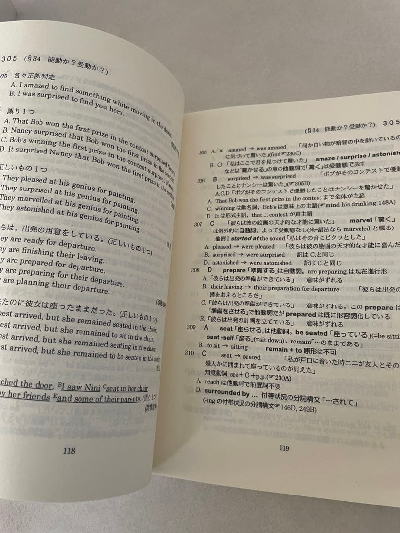 上級者のための正誤問題の解法
