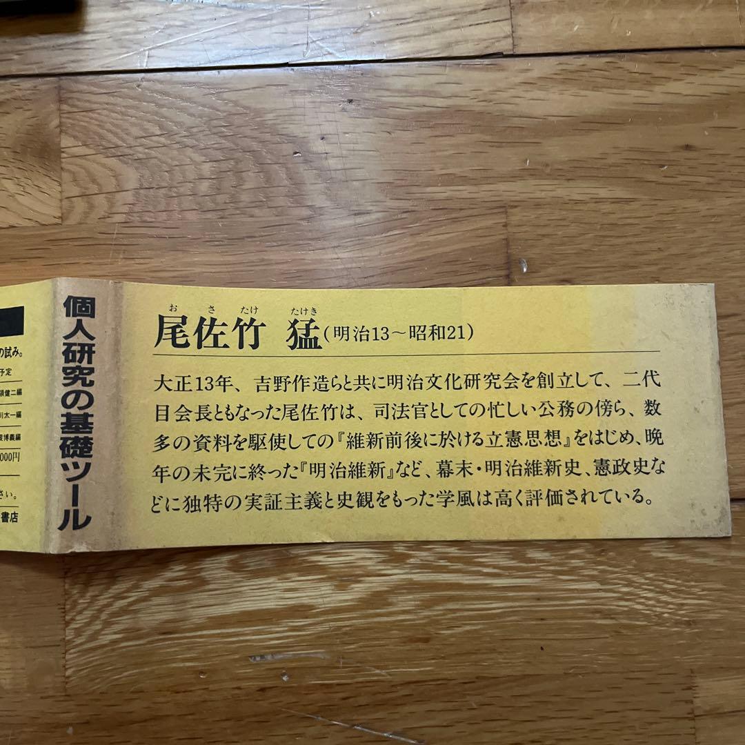 尾佐竹猛 (人物書誌大系)　田熊渭津子 編