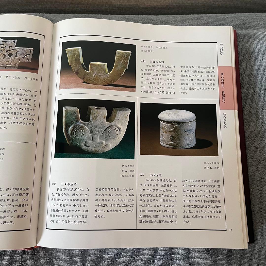 中国文物精華大辞典 国家文物局 金銀玉器編