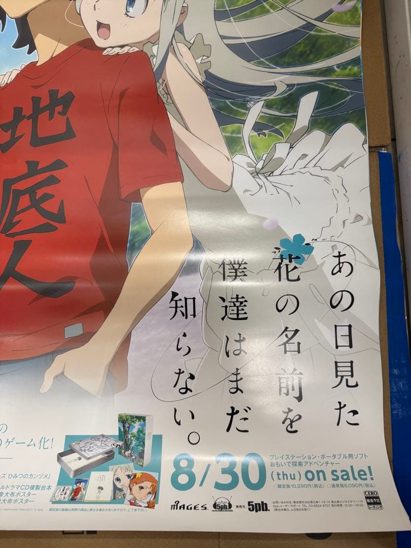 あの日見た花の名前を僕達はまだ知らない　店頭販促用ポスター