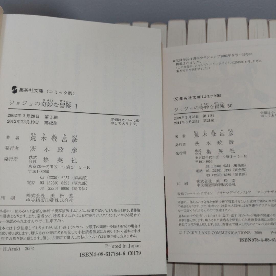 ジョジョの奇妙な冒険 全巻 文庫版 帯付き 荒木飛呂彦 ジャンプコミックス