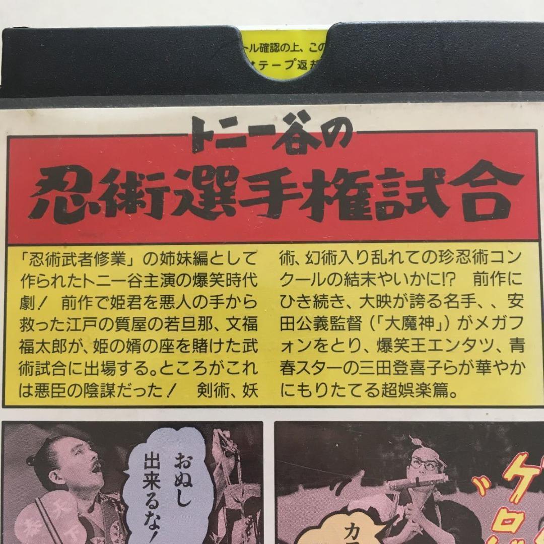 ☆中古ビデオ　トニー谷の忍術選手権試合 トニー谷 横山エンタツ