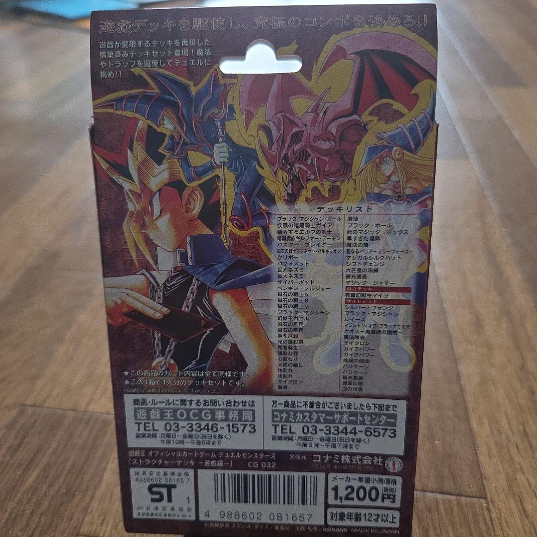 あ*読様 遊戯王OCG ストラクチャーデッキ 遊戯編