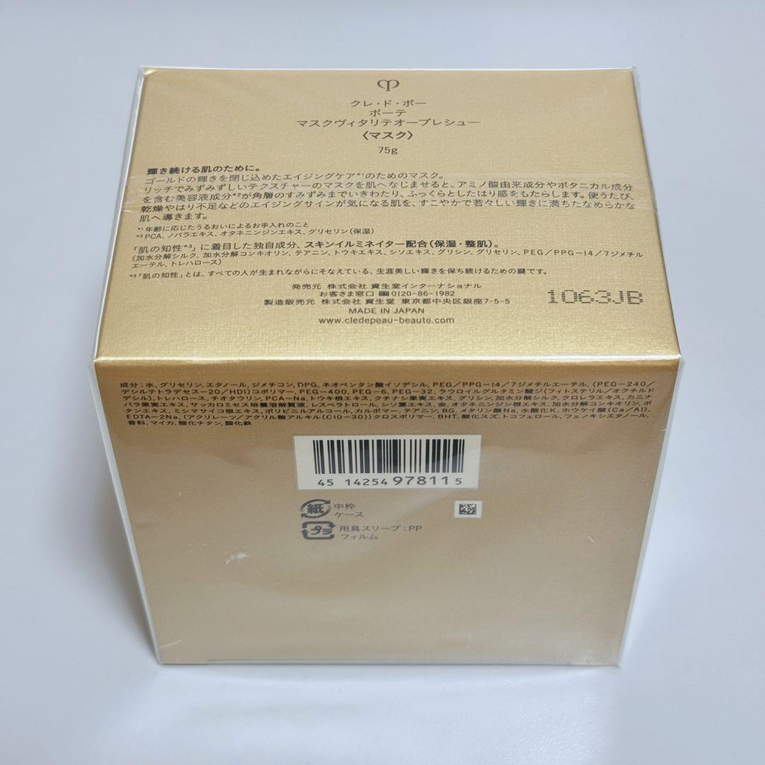 新品クレ　ド　ポー ボーテ　マスクヴィタリテオープレシュー75g