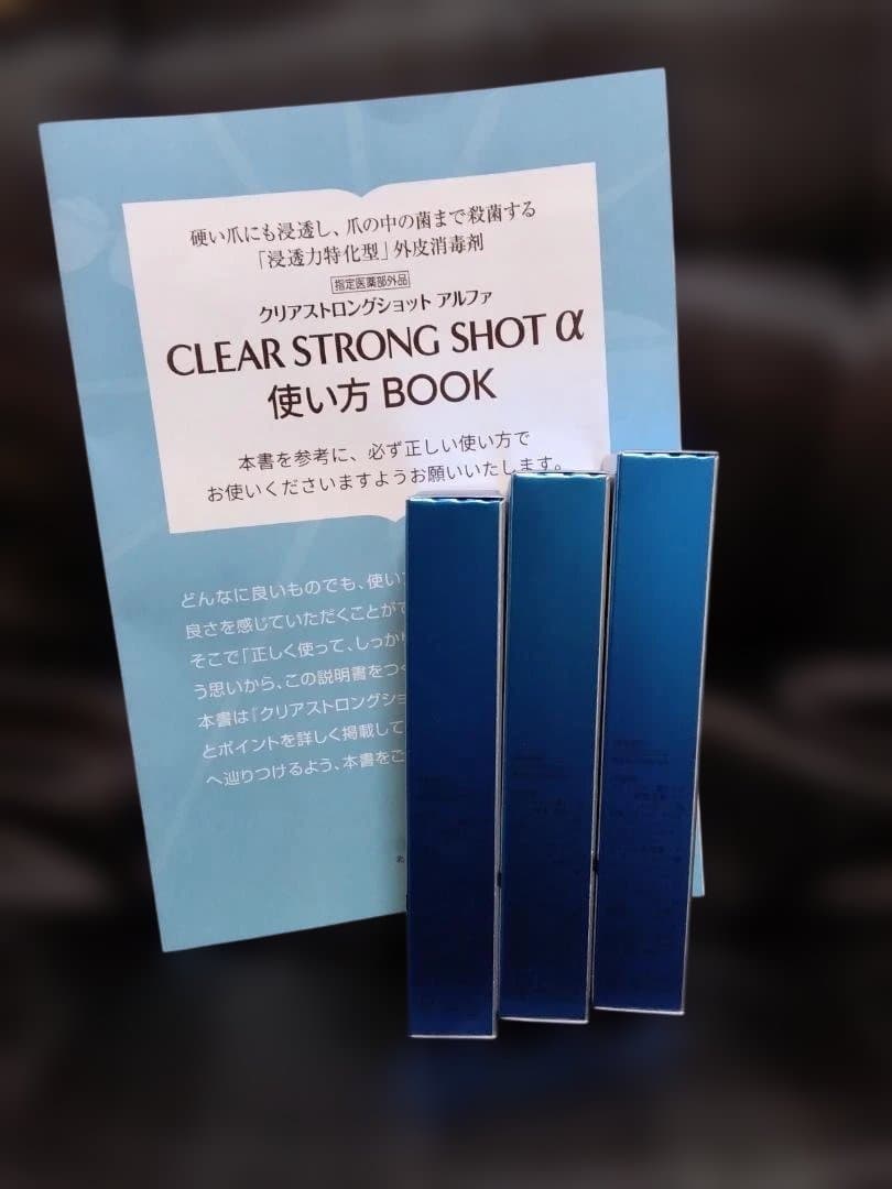 CLEAR STRONG SHOT α 3本セット 使い方BOOK付き