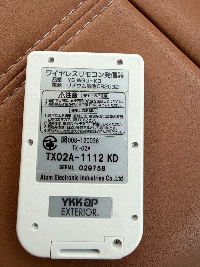YKKＡＰ　電動シャッター　リモコン