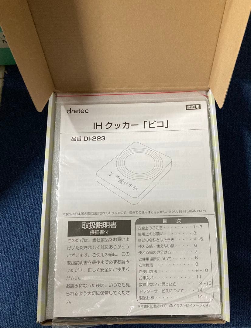 ドリテツク‼︎ Picco 卓上IHクツキングヒーター　DI-223
