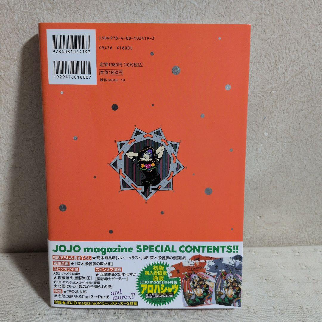 ジョジョマガジン　JOJOmagazine　第１弾〜第６弾