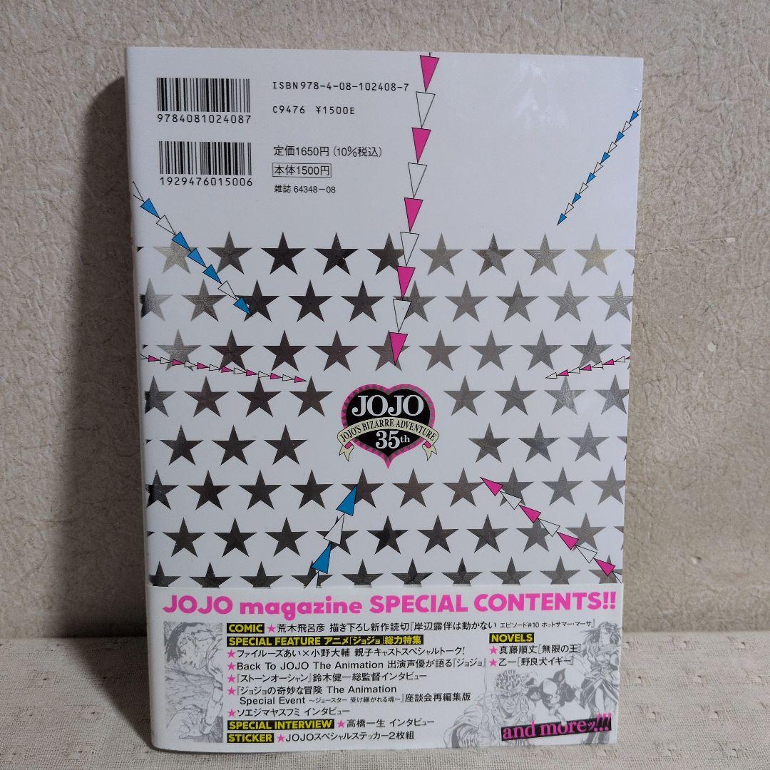 ジョジョマガジン　JOJOmagazine　第１弾〜第６弾