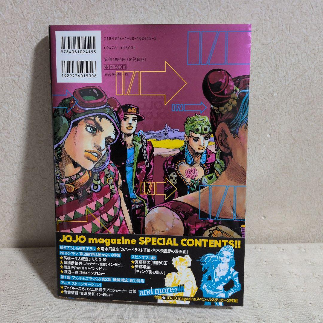 ジョジョマガジン　JOJOmagazine　第１弾〜第６弾