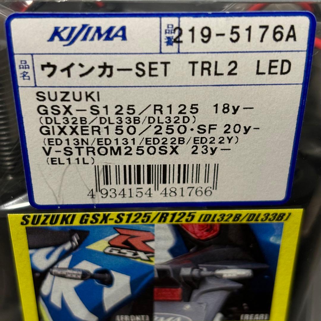キジマ LEDウィンカー4灯フルキット ジクサー250 V-Strom250SX