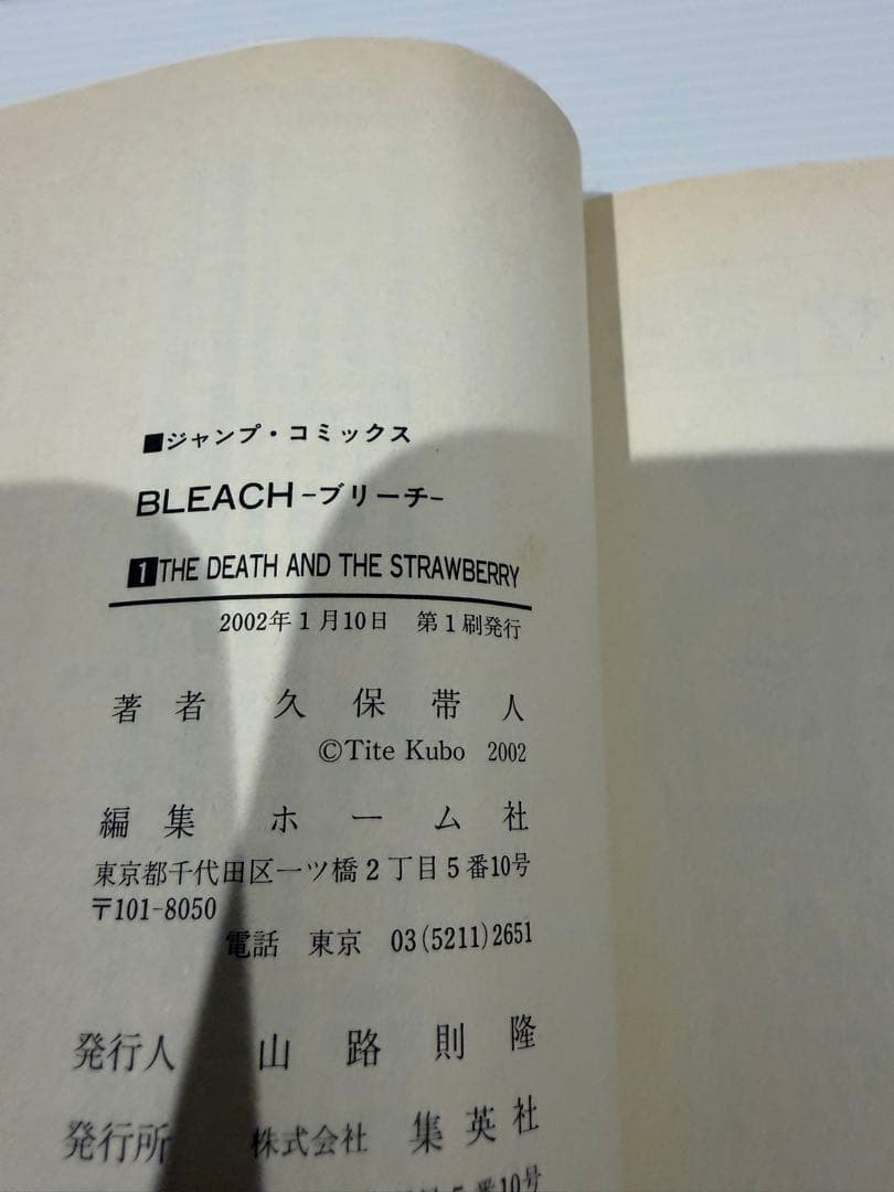 【初版】BLEACH 1巻