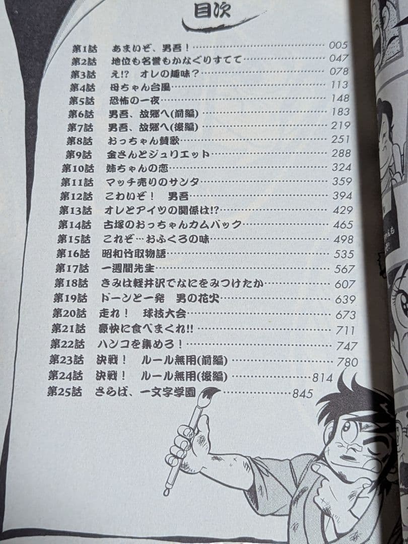 愛蔵版☆あまいぞ！男吾１巻小学生編Moo.念平コロコロコミック