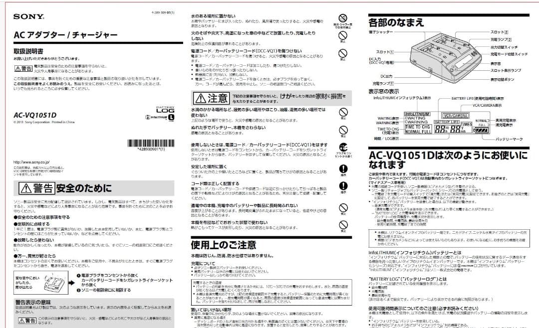 ★美品　清掃済　ソニー バッテリーチャージャー AC-VQ1051D