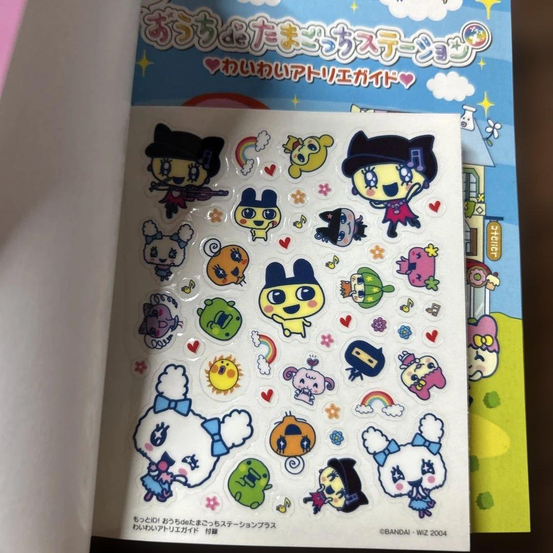 もっとiD!おうちdeたまごっちステーション+ : わいわいアトリエガイド