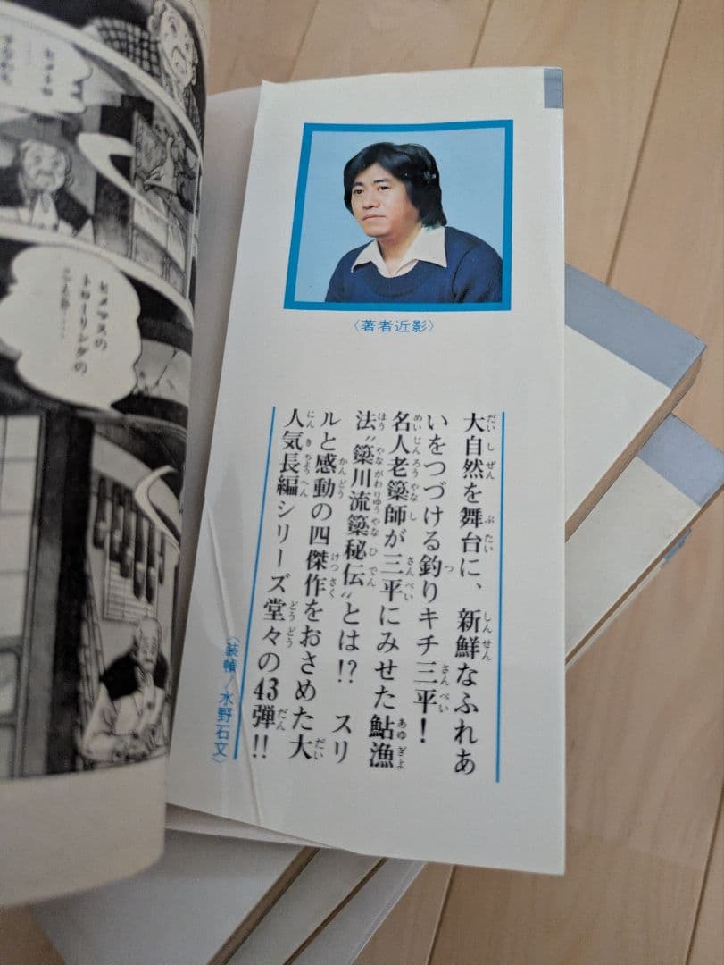 釣りキチ三平　全巻65巻＋別巻1巻 　66冊セット　矢口高雄