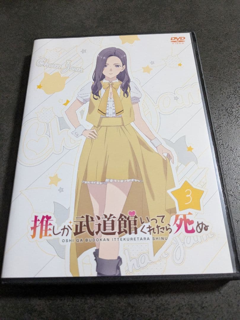 【美品】推しが武道館いってくれたら死ぬ DVD全巻セット