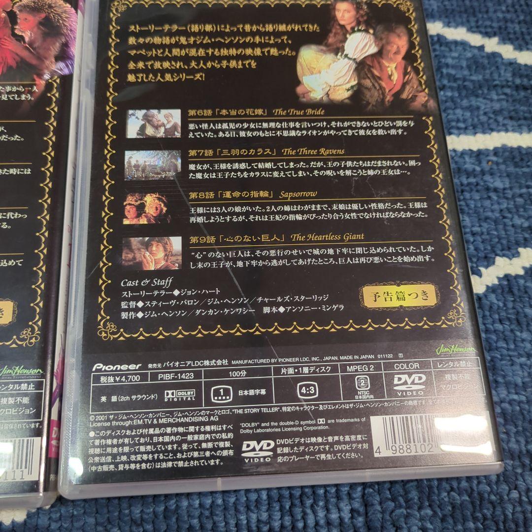 DVD ジム・ヘンソンのストーリーテラー　vol.1＆vol.2 2本セット