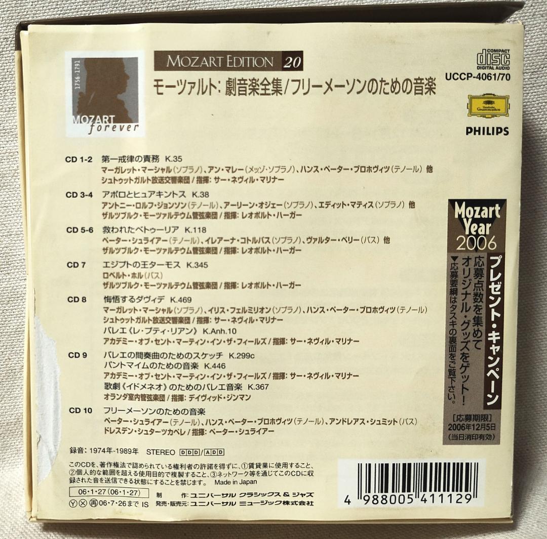 モーツァルト大全集 第20巻:劇場のための音楽★CD10枚組★11301