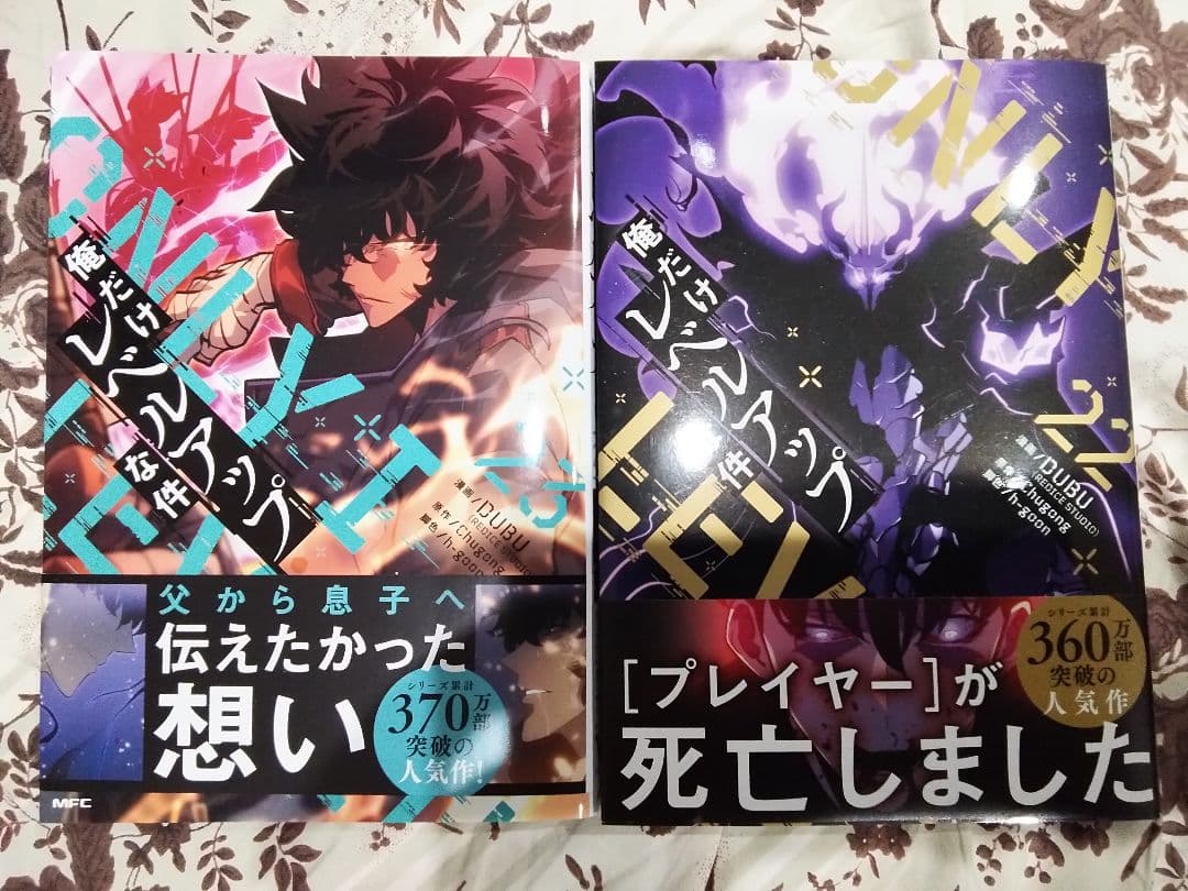 俺だけレベルアップな件 14巻～24巻です❣️