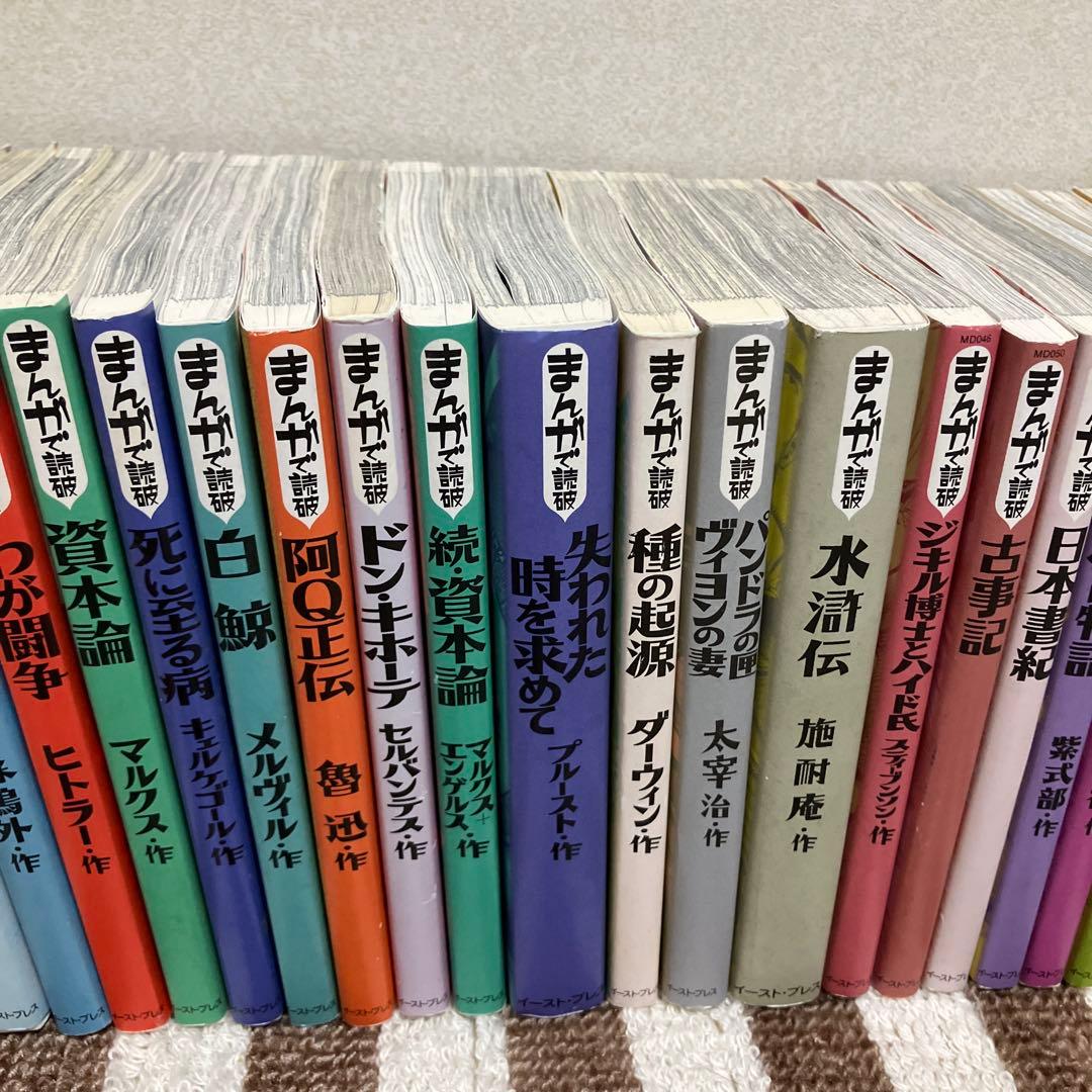 ★まんがで読破★計34冊