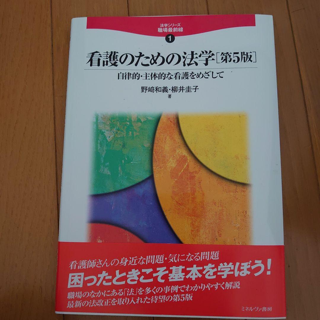 湘南医療大学看護学部1年必修の教科書
