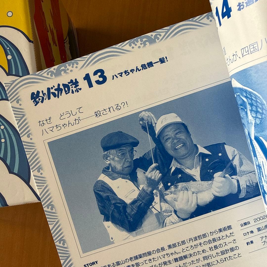 釣りバカ日誌 大漁箱 DVD-BOX