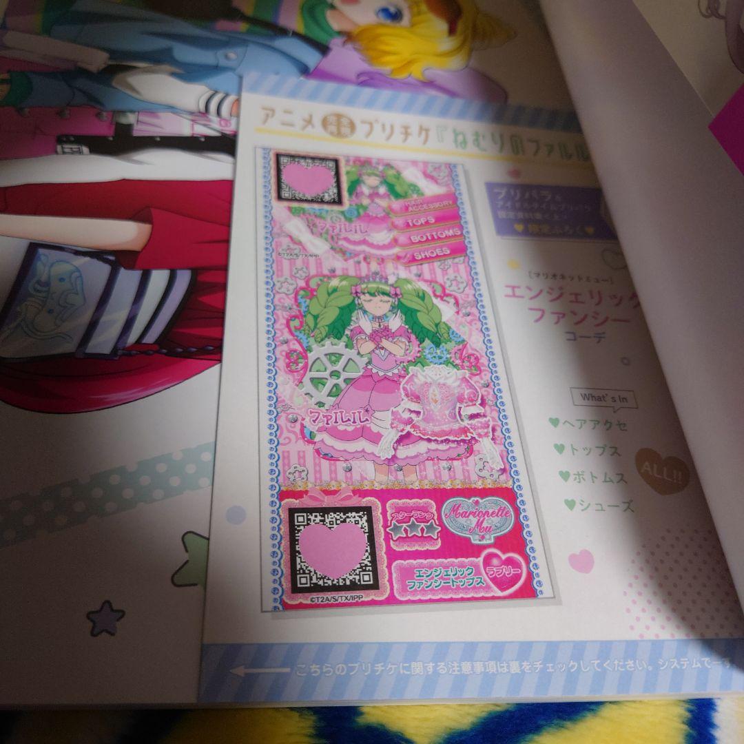 プリパラ&アイドルタイムプリパラアニメ設定資料集 : プリティーシリーズ大全集…