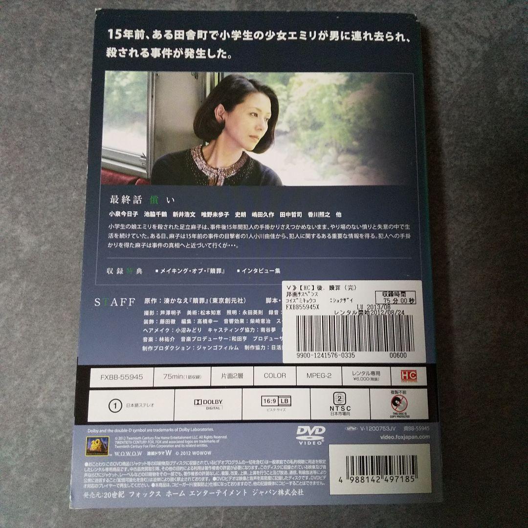 DVD★贖罪★全3巻セット ★レンタル落ち★小泉今日子/蒼井優/小池栄子