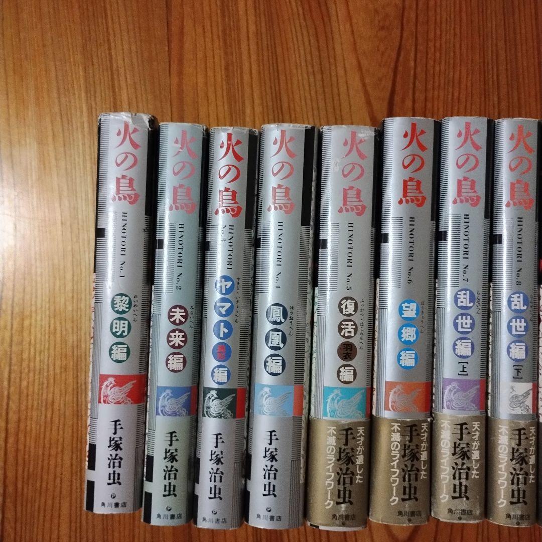 火の鳥 全12巻 手塚治虫 全巻セット　豪華愛蔵版