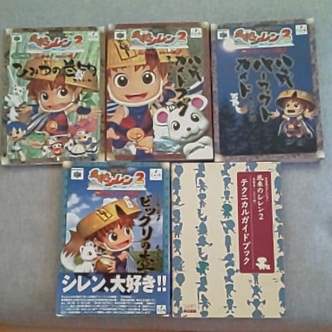 （レア）風来のシレン2 ソフトと攻略本5冊セット