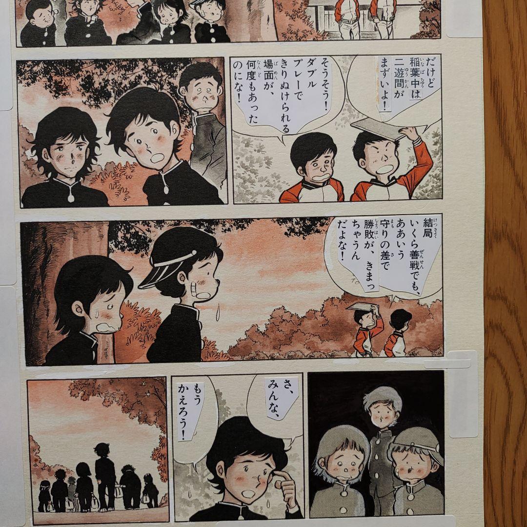 少年サンデー連載　ヒットエンドラン　2色カラー原稿　2枚
