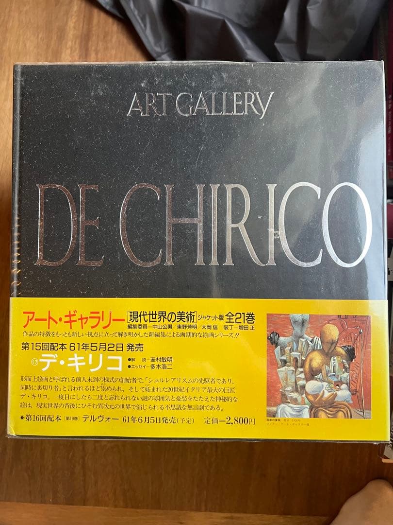 アート・ギャラリー デ・キリコ 全21巻