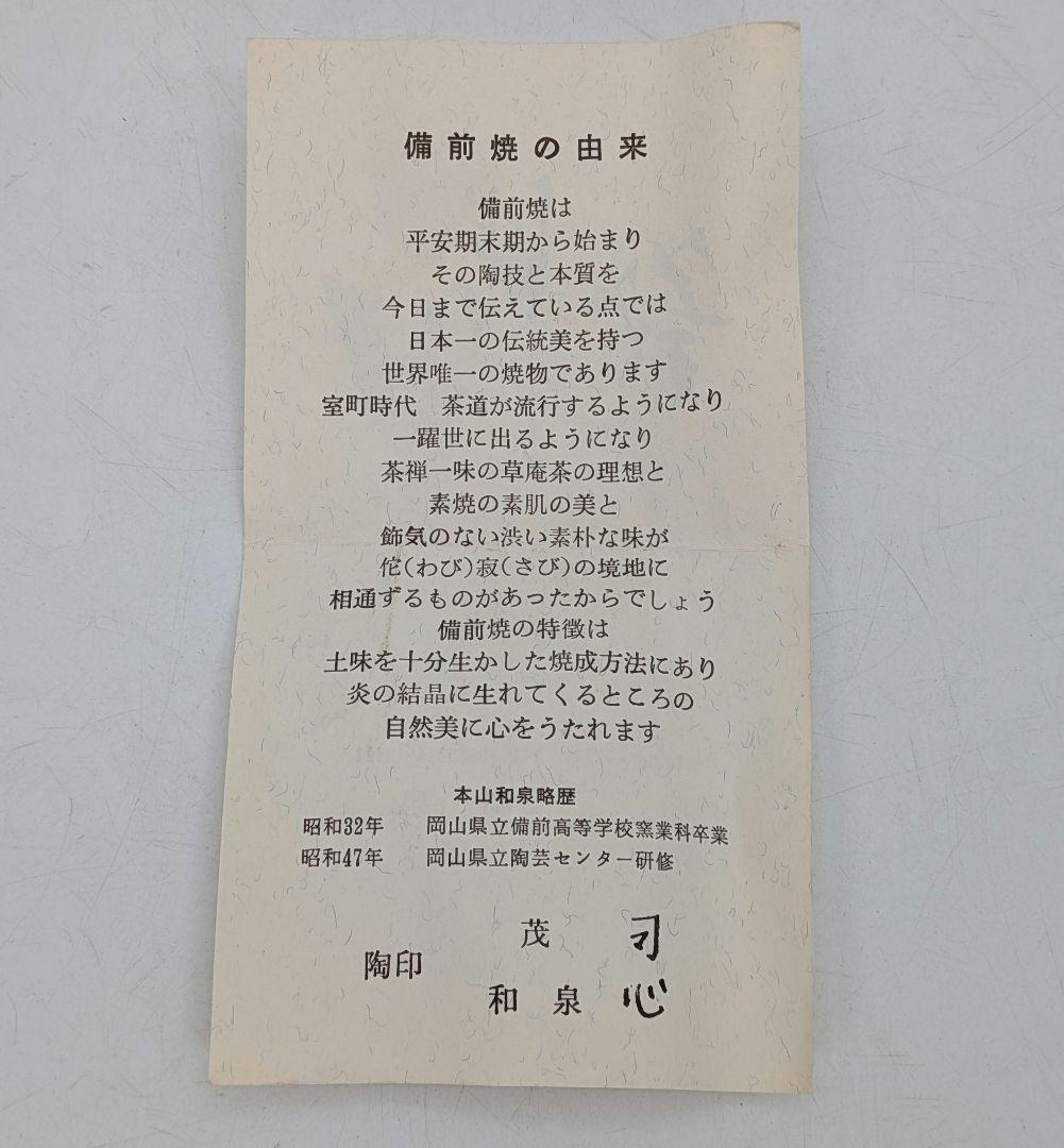 本山和泉 備前焼 徳利B 共箱栞 とっくり 酒器 食器 一輪挿し花入 花器 花瓶
