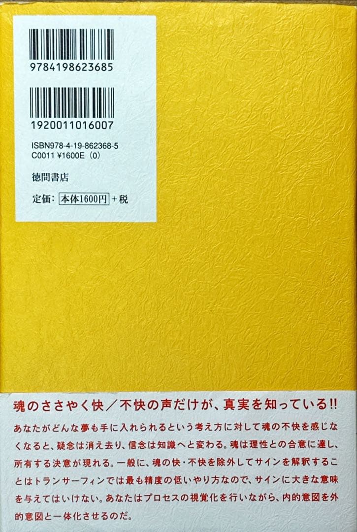 希少！願望実現の法則 : リアリティ・トランサーフィン2 : 魂の快/不快の選択