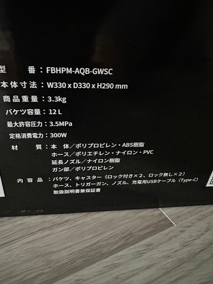 ミラブル　アクアブラスト　高圧洗浄機新品