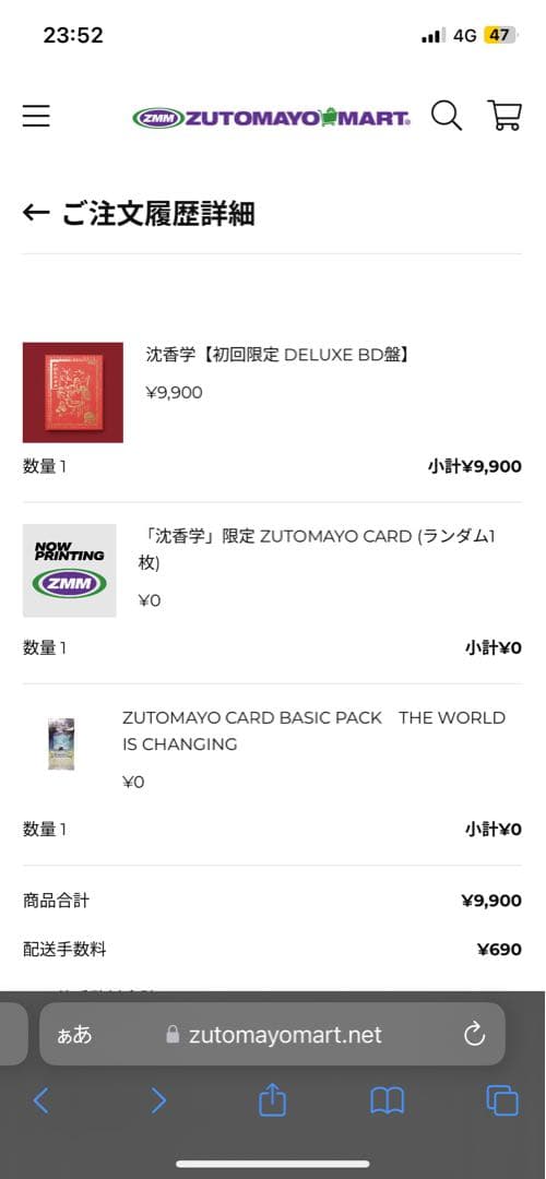 ずっと真夜中でいいのに。　沈香学　初回限定 DELUXE BD盤