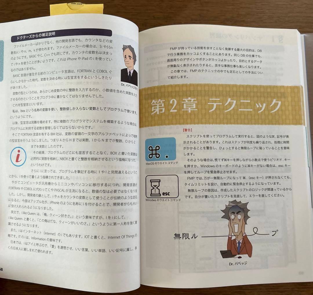 新品　ファイルメーカープロ それはどうやるの? & 続編　２冊