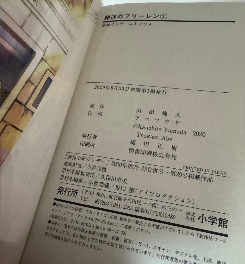 葬送のフリーレン　1巻　初版　帯付き　希少！