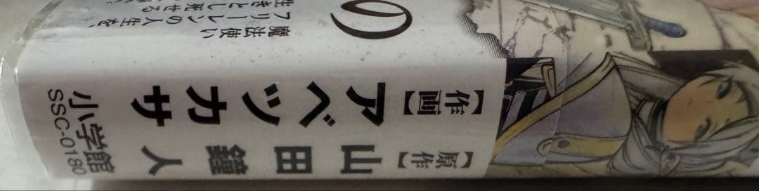 葬送のフリーレン　1巻　初版　帯付き　希少！