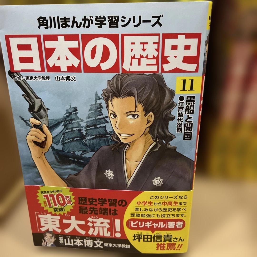 角川まんが学習シリーズ 日本の歴史 全15巻➕別巻3冊