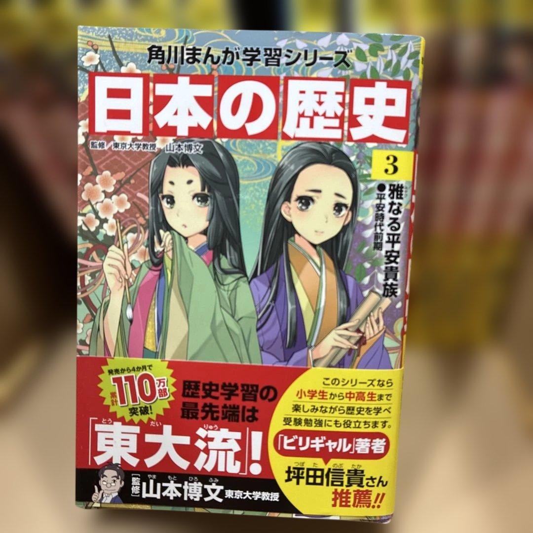 角川まんが学習シリーズ 日本の歴史 全15巻➕別巻3冊