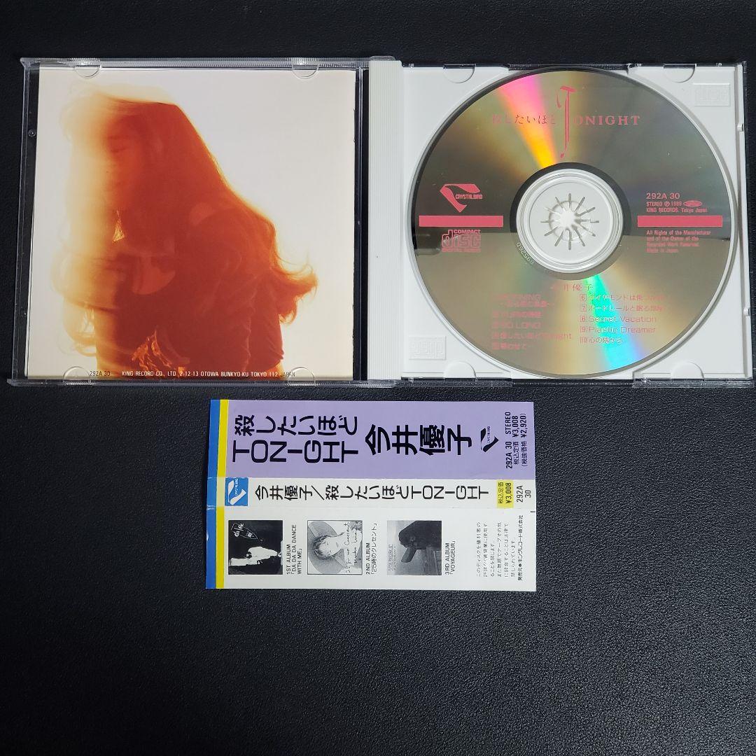 今井優子 アルバム CD コレクション