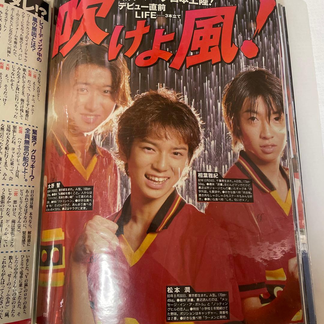 嵐　切り抜き　松本潤多め　Jr. デビュー　2001年頃
