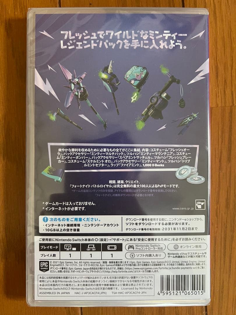FORTNITE MINTY LEGENDS パック　新品未開封