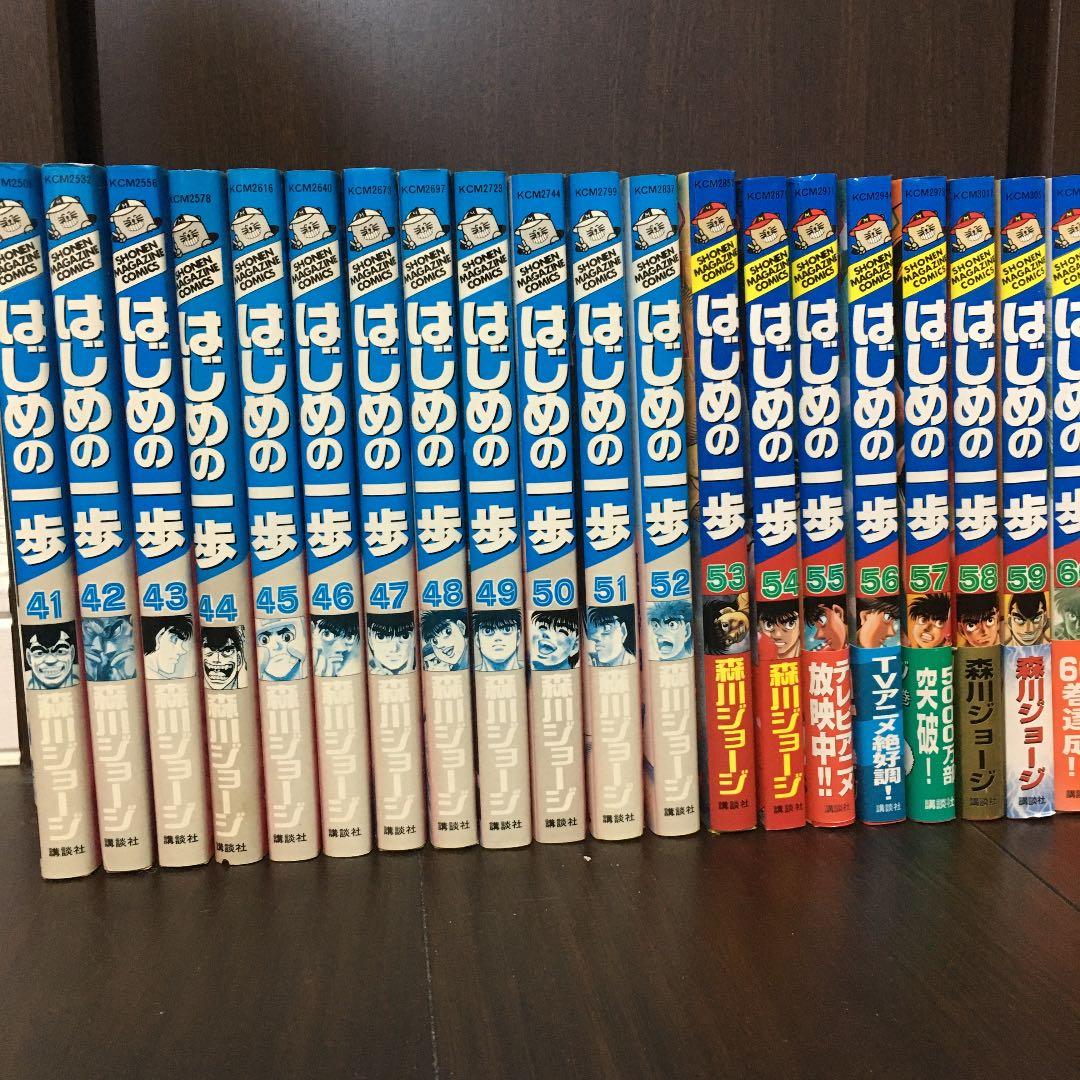 はじめの一歩 1巻〜80巻セット
