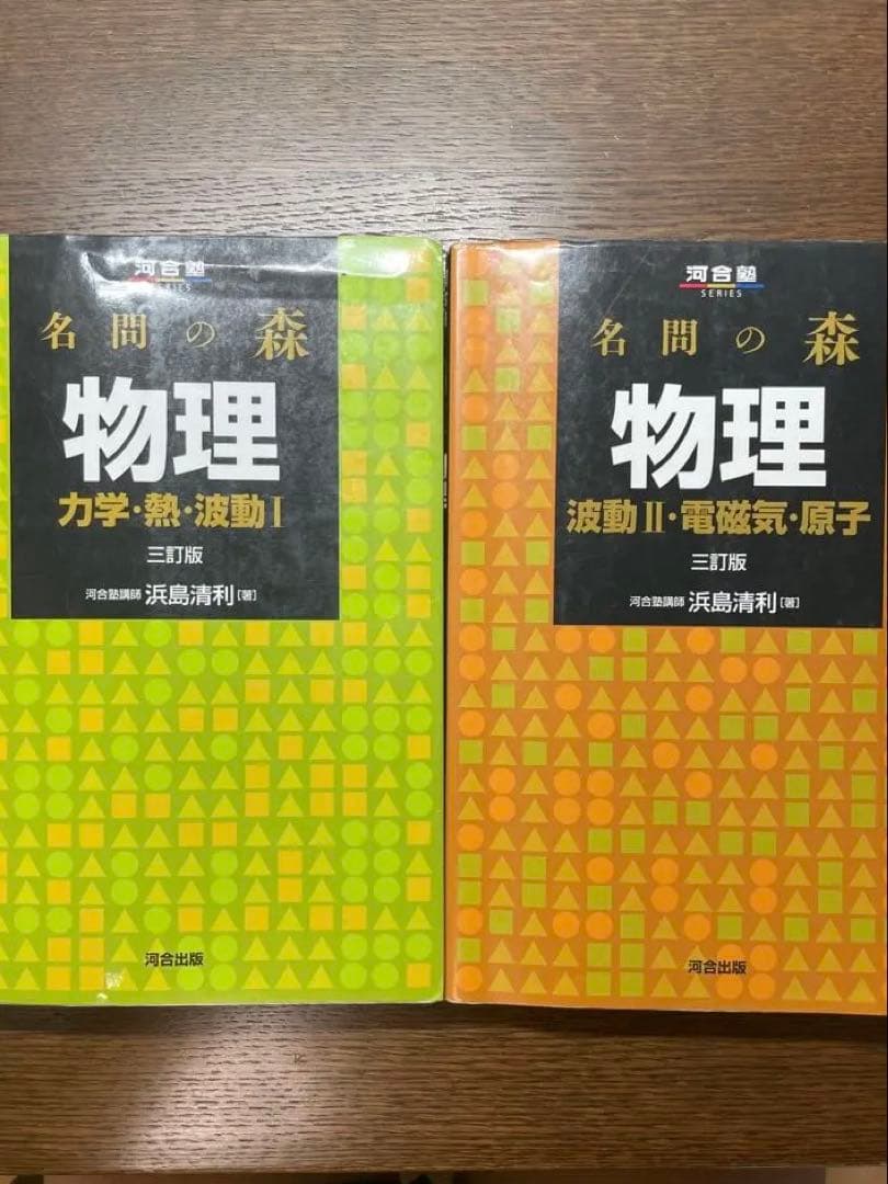 大学受験物理参考書10冊セット