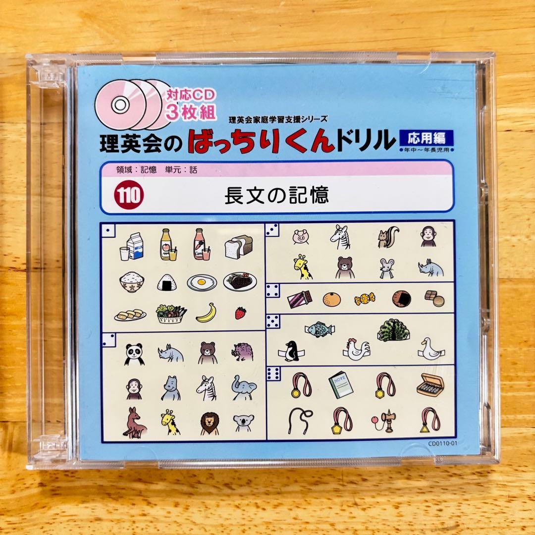 理英会　ばっちりくんドリル　応用編 年中〜年長児用　29冊+CDセット